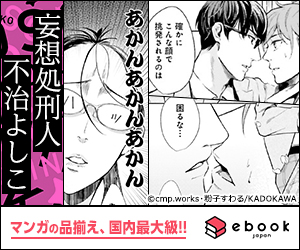 妄想処刑人 不治よしこ(1)【電子限定特典付き】 | 作画:粉子すわる 原作:cmp.works | 無料まんが・試し読みが豊富!ebookjapan